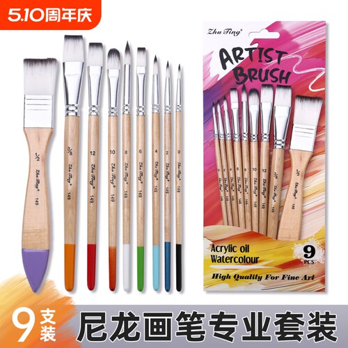 尼龙毛9支墙绘画笔套装混装美术用品初学者绘画颜料板刷画笔油画扇形