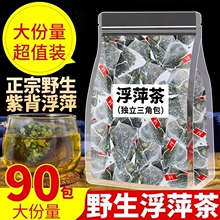浮萍中药材正品 抖音同款紫背浮萍丸荨代茶饮浮萍茶包麻疹泡水喝