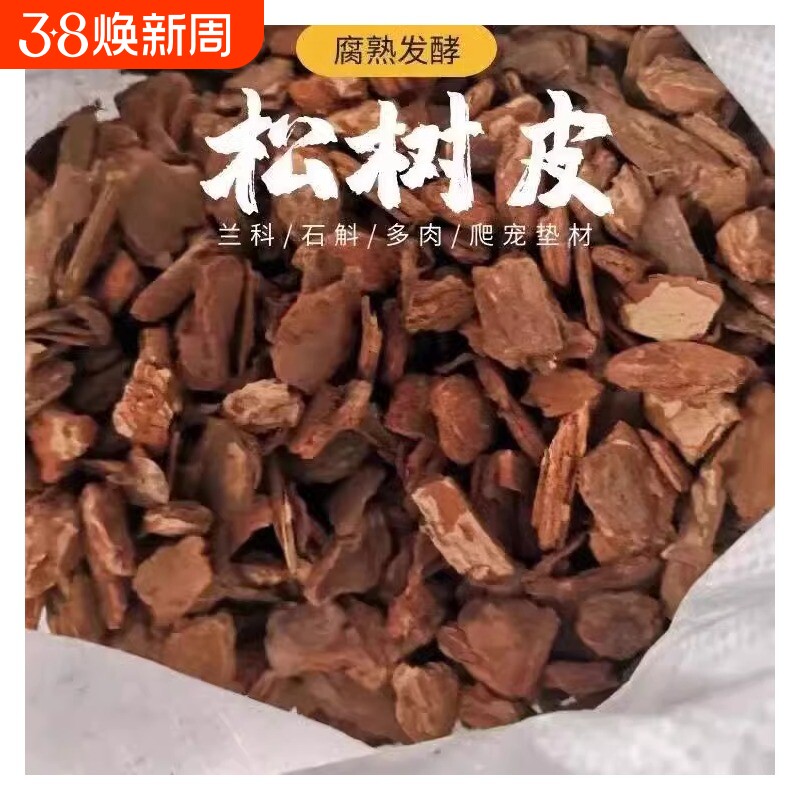 发酵松鳞兰花专用土松树皮腐熟营养土君子兰蝴蝶兰植料石斛种植