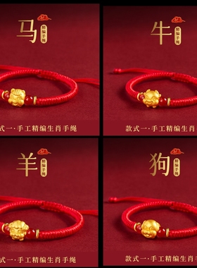 红绳手链女款十二生肖红绳手链女手工编织绳马年本命年儿童红手绳