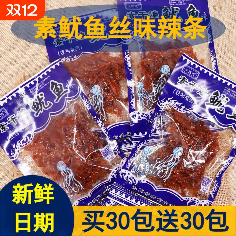 火旺炮素干煸鱿鱼丝味辣条21g*60袋8090后童年怀旧麻辣素肉小零食
