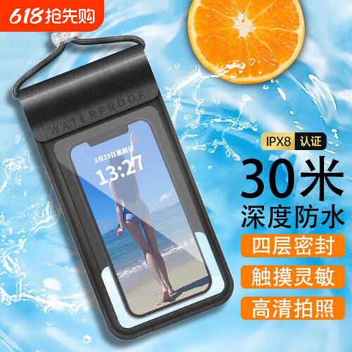 【进水直接赔】手机防水袋可触屏