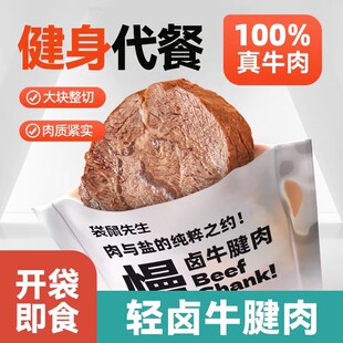 袋鼠先生牛肉开袋即食健身代餐卤牛腱子肉主轻熟食真空蛋白质食物