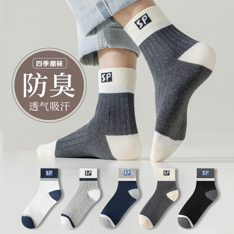 百搭袜子男中筒袜运动防滑春秋款男袜袜子 4双装起多规格