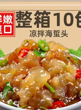 正宗淡盐海蜇丝开袋即食海蜇头凉拌无沙爽脆鲜美海蜇新鲜