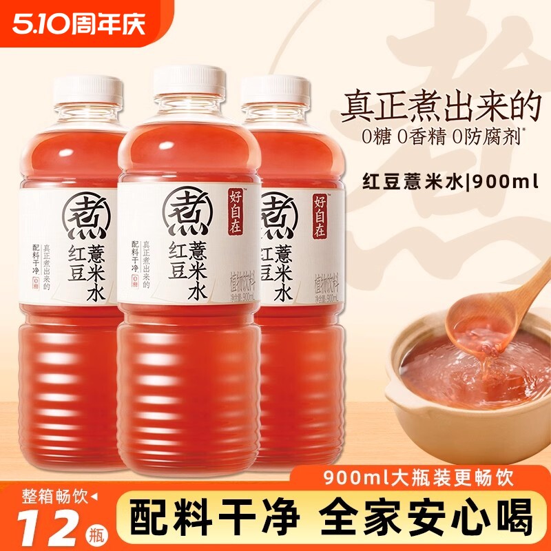 元气森林好自在红豆薏米水900ml无糖饮料夏季祛湿红枣枸杞山楂