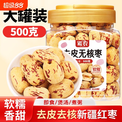 希农新货上市去皮无核红枣肉罐装新疆若羌灰枣健康营养孕妇休闲零