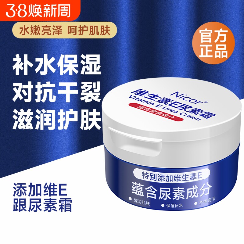 维e尿素霜尿素维生素e乳护手霜保湿滋润维生素e补水粗糙干裂护肤