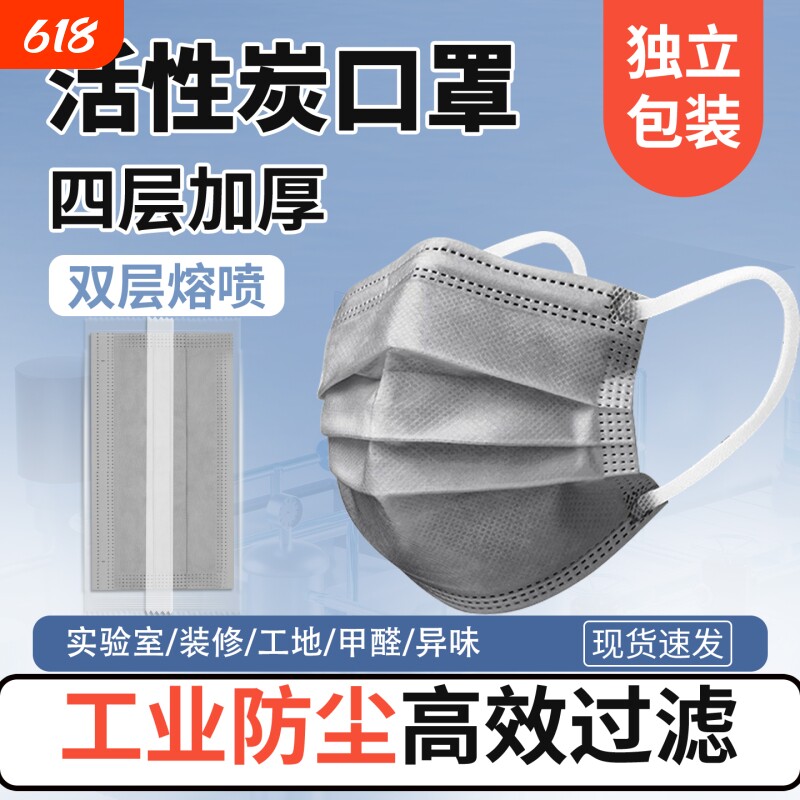 活性炭口罩一次性灰色加厚四层防护防甲醛防尘防工业粉尘打磨专用