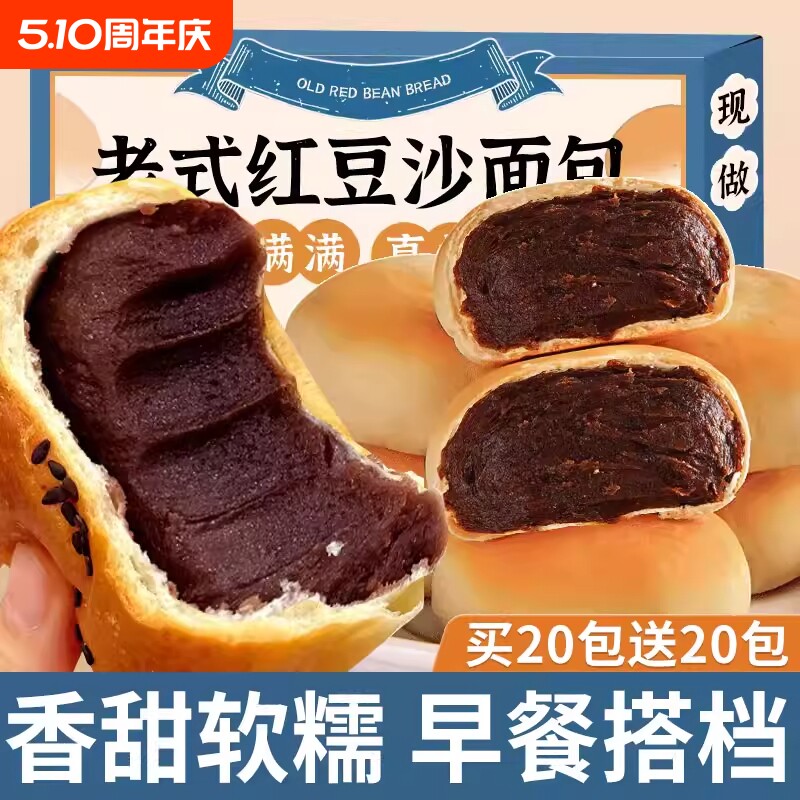 早餐豆沙面包红豆手撕老式夹心学生营养早餐糕点零食汉堡整箱经典