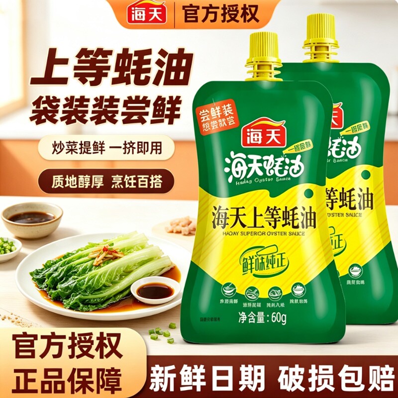海天上等蚝油60g厨房小包尝鲜炒菜调料火锅油碟蘸料耗油生蚝酱油图片