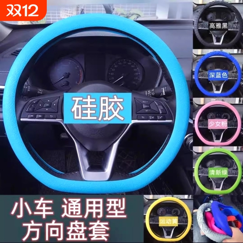 汽车防滑硅胶方向盘套|万人加购