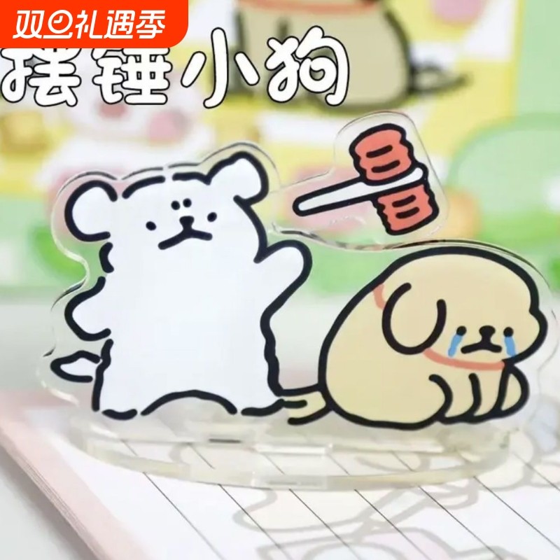 线条小狗亚克力立牌解压可动锤子敲打可爱卡通创意桌面摆件小礼物