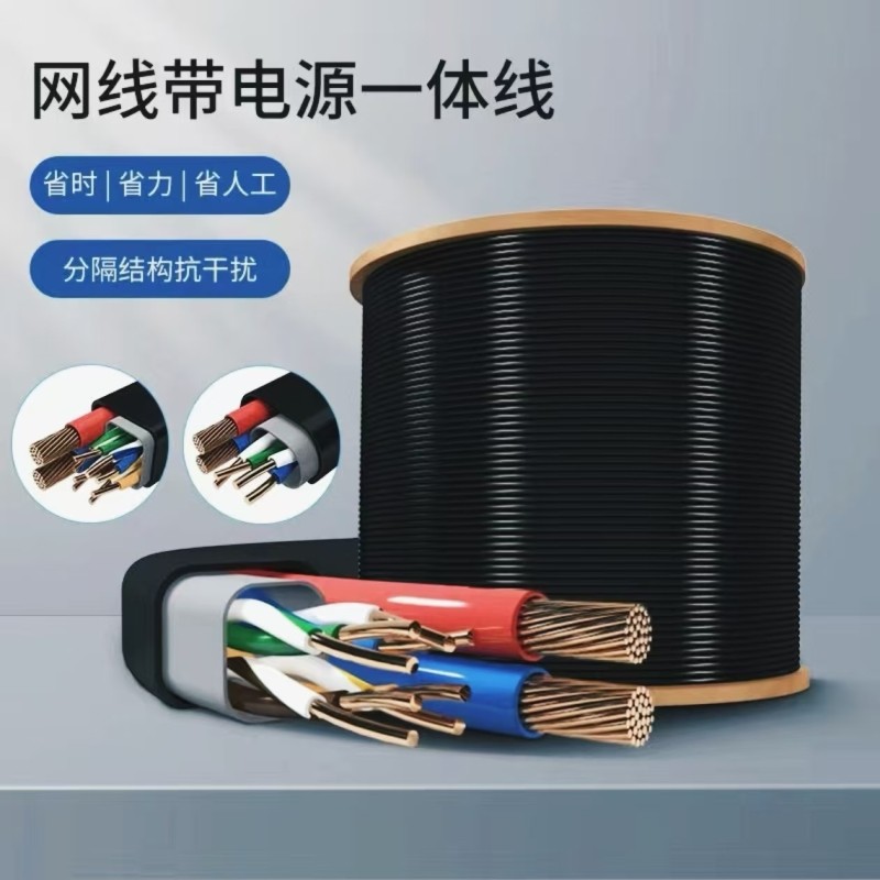 纯铜室外4芯8芯监控网线带电源一体综合线二合一poe供电通用网线