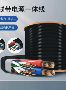 纯铜室外4芯8芯监控网线带电源一体综合线二合一poe供电通用网线