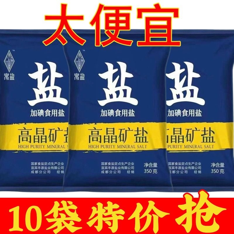 四川井盐食用盐家用高晶精制盐加碘调味餐饮商用调味料国家盐业 粮油调味/速食/干货/烘焙 食盐 原图主图