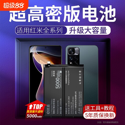 【超高密电池】适用红米全系型号