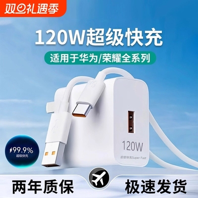 适用华为充电器快充充电头120W
