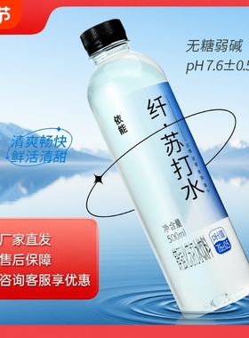 依能苏打水饮料无糖弱碱性饮用水pH值7.6无汽500ml*24瓶整箱包邮