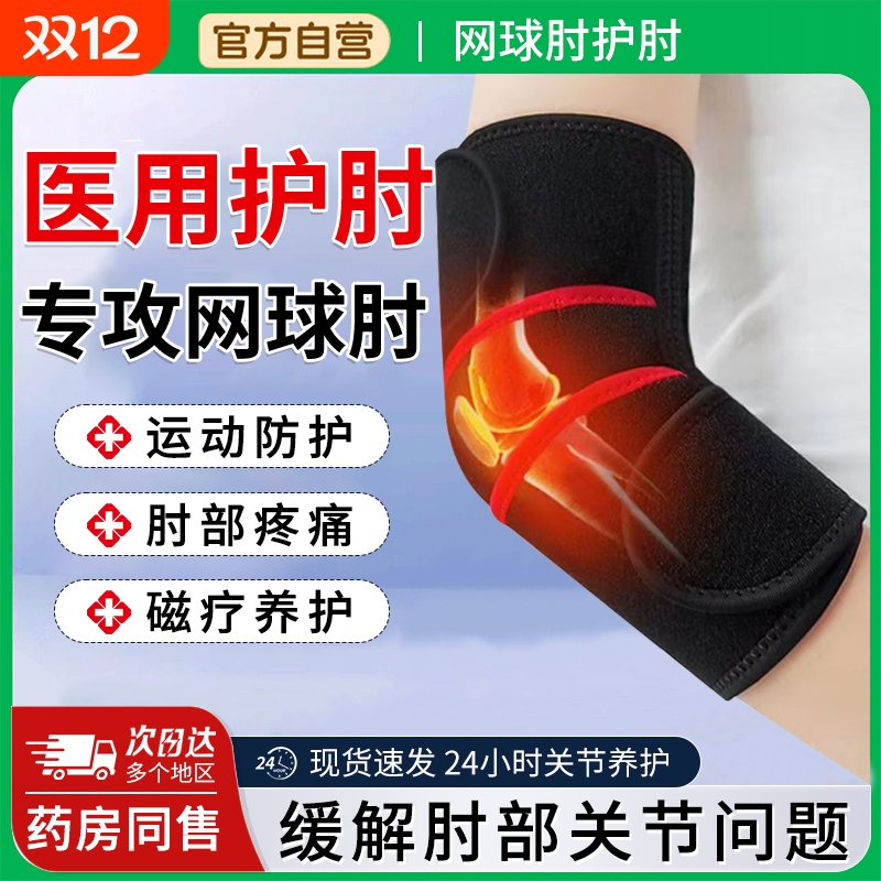 【胖东來断货王】护肘网球肘医用
