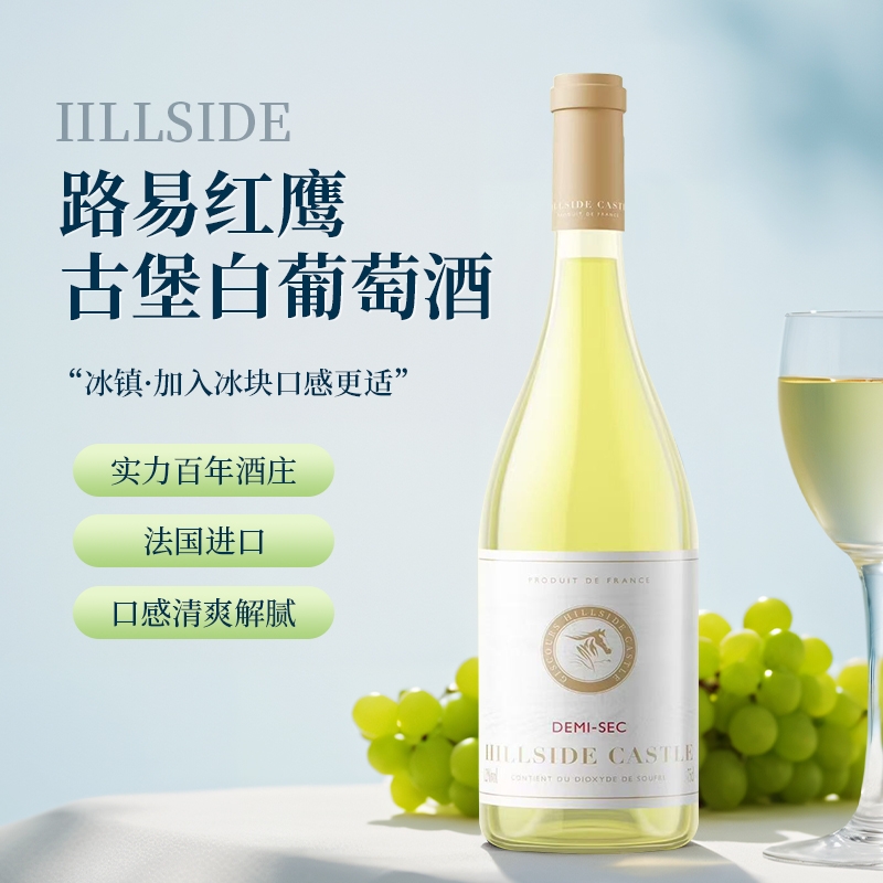 【法国进口】酒庄直供白葡萄酒半甜型果酒冰酒12度女生微醺750ml