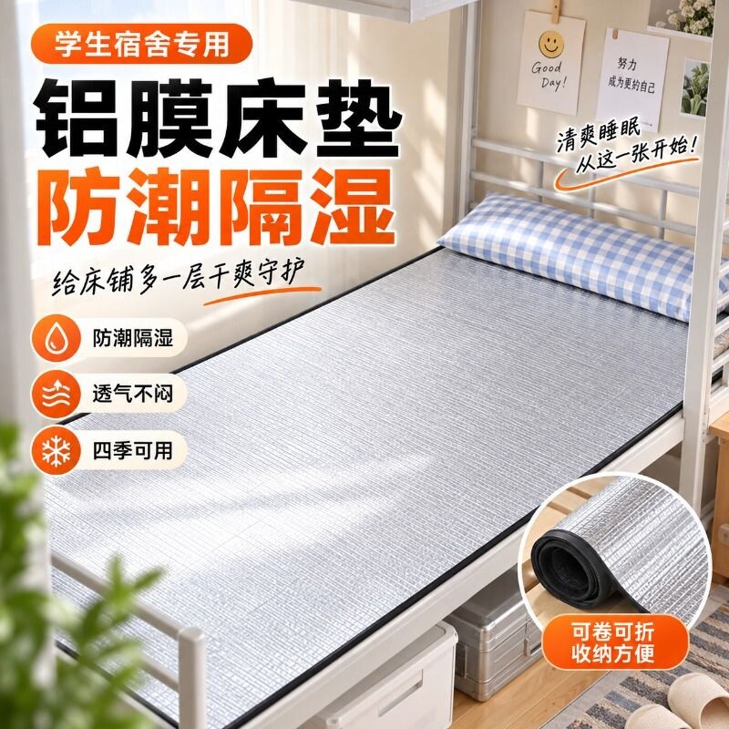 宿舍防潮防水垫隔脏学生用床垫子图片