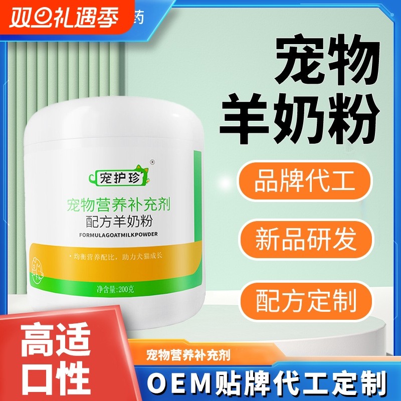 宠物羊奶粉猫犬通用优质蛋白低敏温和好吸收