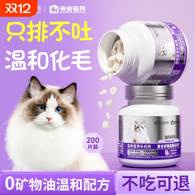 南方协和专用猫咪化毛球片