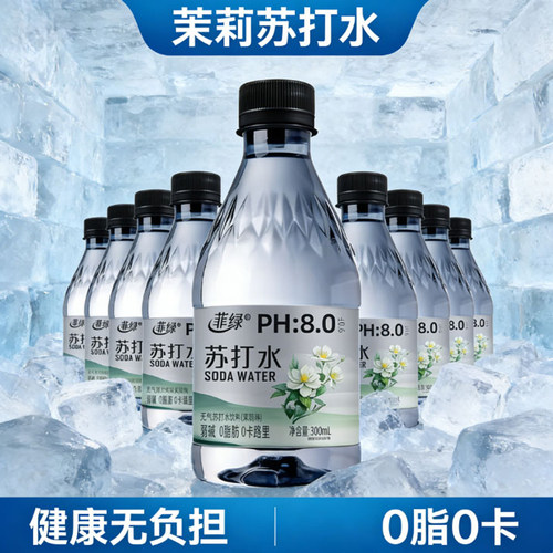茉莉花味苏打水整箱24瓶无糖无气
