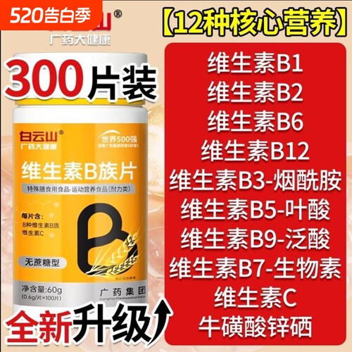 多种复合维生素b族b1 b2b3 b6 b12男女专用正品店vbvc片
