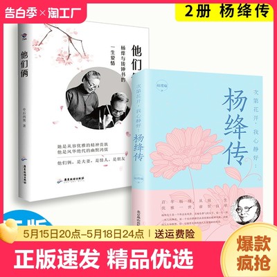 正版速发 次第花开我心静好 杨绛传 追思一代文学的百年人生 简朴的生活高贵的灵魂 翔实的细节温暖细腻的笔触  传记自传书籍 lmx