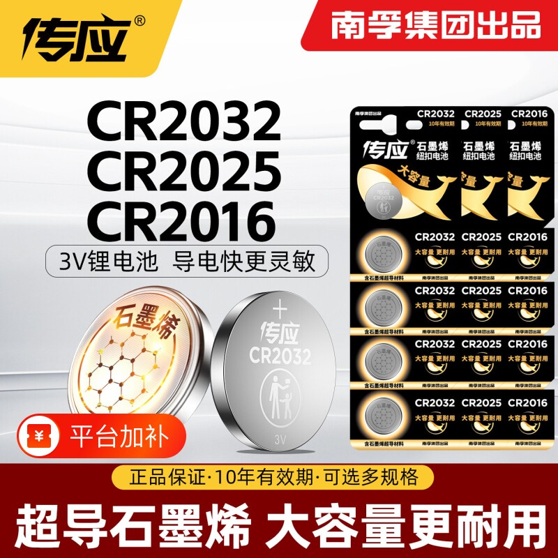 南孚传应纽扣电池批发CR2032/2025/2450/2430/2016适用于汽车钥匙遥控器电脑主板温湿度计电子石墨烯3V锂电池