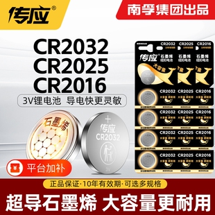 南孚传应纽扣电池批发CR2032/2025/2450/2430/2016适用于汽车钥匙遥控器电脑主板温湿度计电子石墨烯3V锂电池