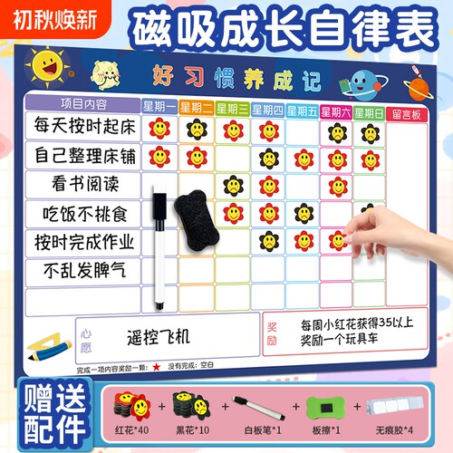 磁吸儿童成长自律表家庭版积分表