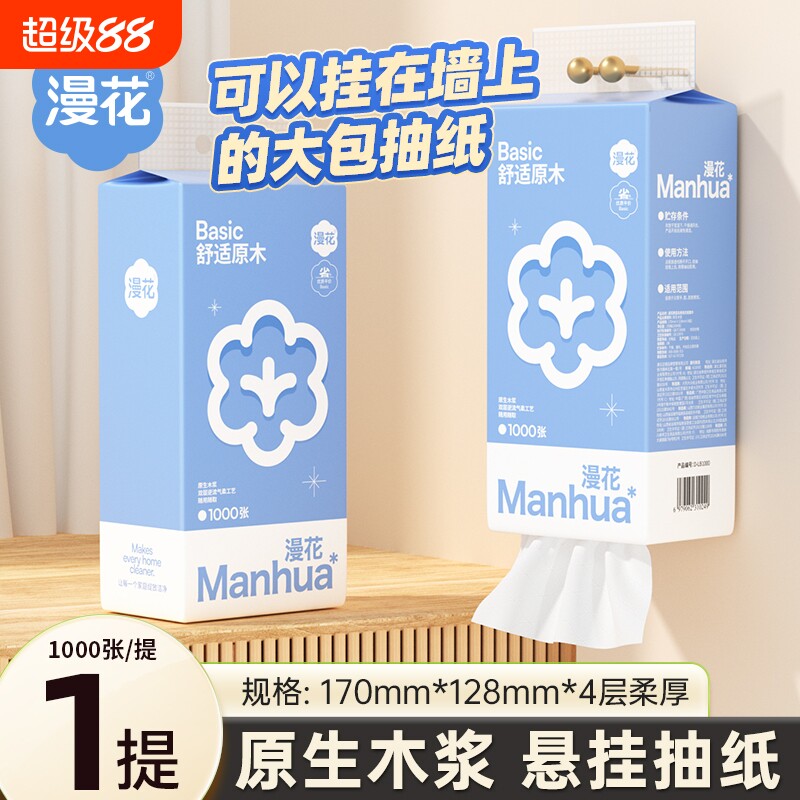天降1.99元！漫花挂抽一提1000张