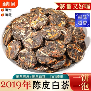 批价陈皮白茶福鼎老白茶陈皮寿眉小饼茶独立小包装 佳节送礼