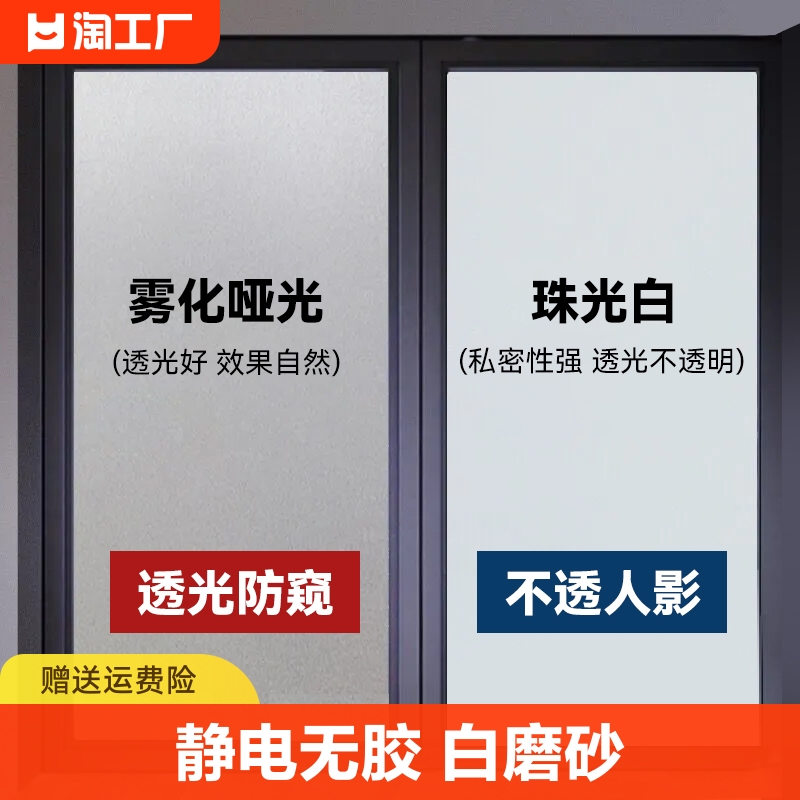 窗贴透光不透人浴室卫生间防窥视防走光静电磨砂玻璃贴膜自粘贴纸