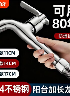 全304加长款水龙头厨房专用入墙式单冷旋转防冻阳台洗衣机拖把池