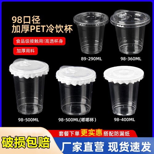 一次性奶茶冷咖啡杯杯子PET冷饮杯透明带盖饮料杯塑料杯吸管外带