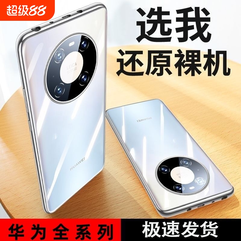 适用华为全系列硅胶透明壳