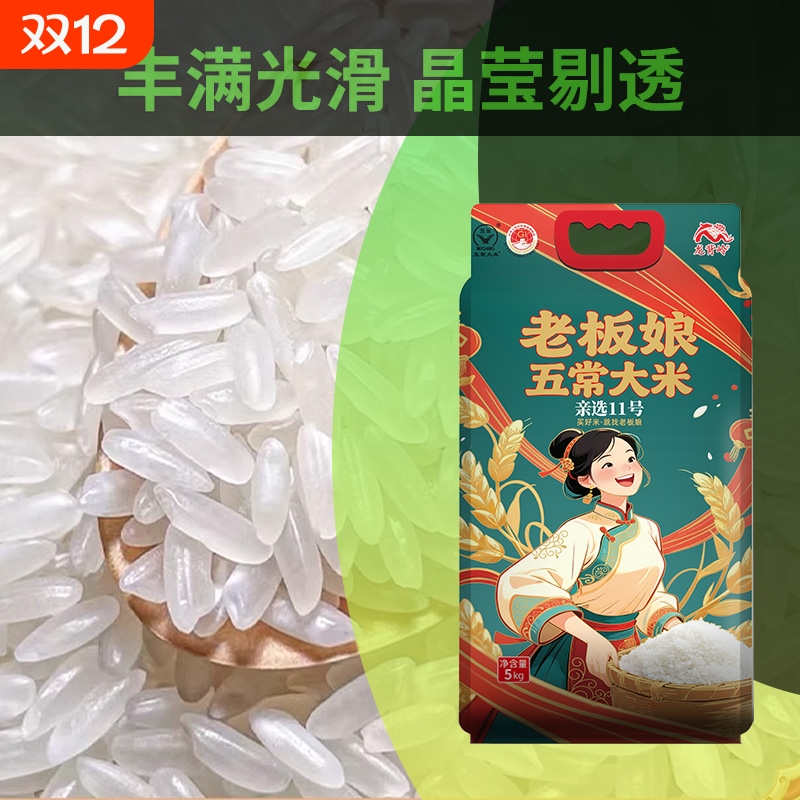 老板娘大米五常大米亲选11号