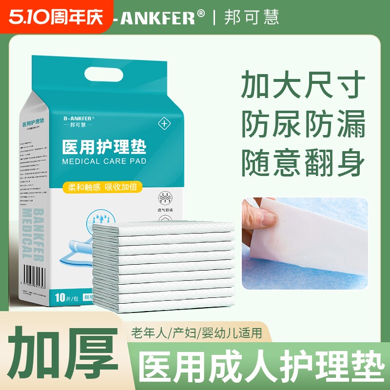 医用护理垫60x90一次性成人老年人隔尿垫床垫专用中单产妇产褥垫