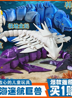 新款现货爆款利维坦骨鲨企鹅深海迷航巨兽儿童玩具3d打印海洋夜光