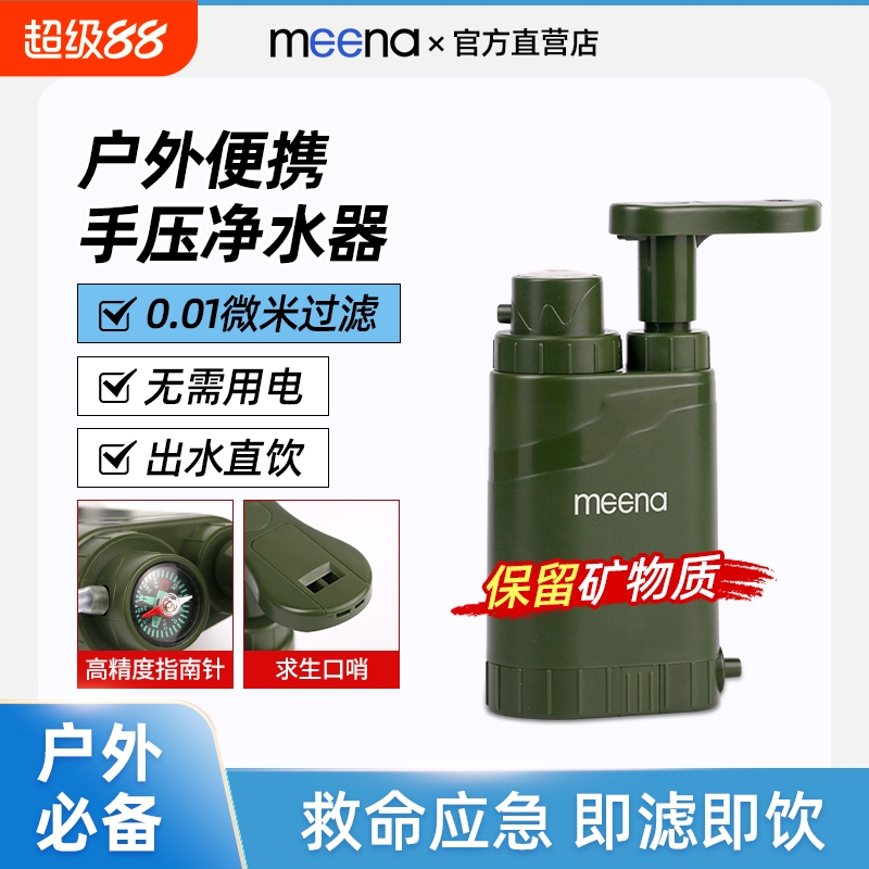 户外净水器便携式直饮过滤器单兵生存车载河水净化器前置滤水器