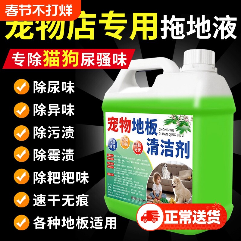 宠物地板清洁剂宠物除臭剂杀菌去尿味拖地专用猫狗除味剂消毒液