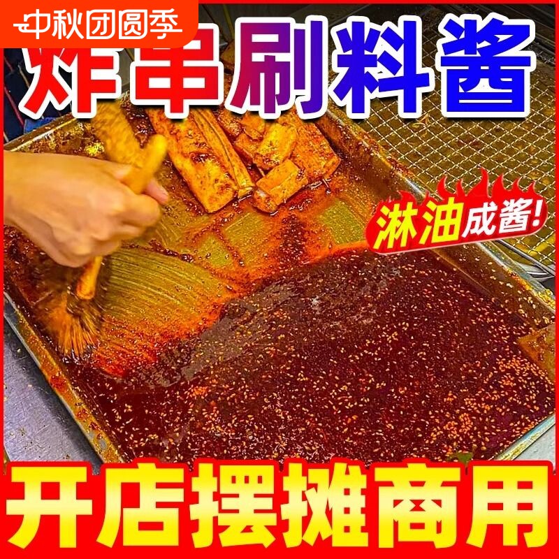 炸串刷料酱油炸串串调味料图片