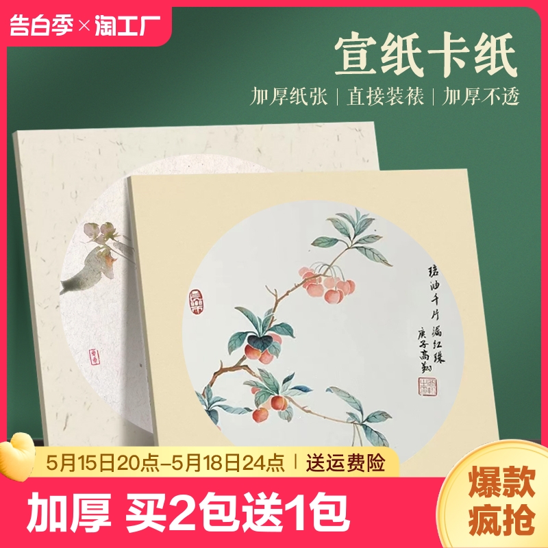 宣纸卡纸空白国画生宣初学者儿童毛笔字练习用纸水彩画书法专用装裱作品纸圆形镜片纸临摹抄写书写方形半生熟 文具电教/文化用品/商务用品 宣纸 原图主图