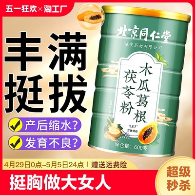 木瓜葛根茯苓粉正品丰养胃胸代餐