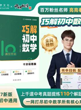 亮亮老师巧解初中数学