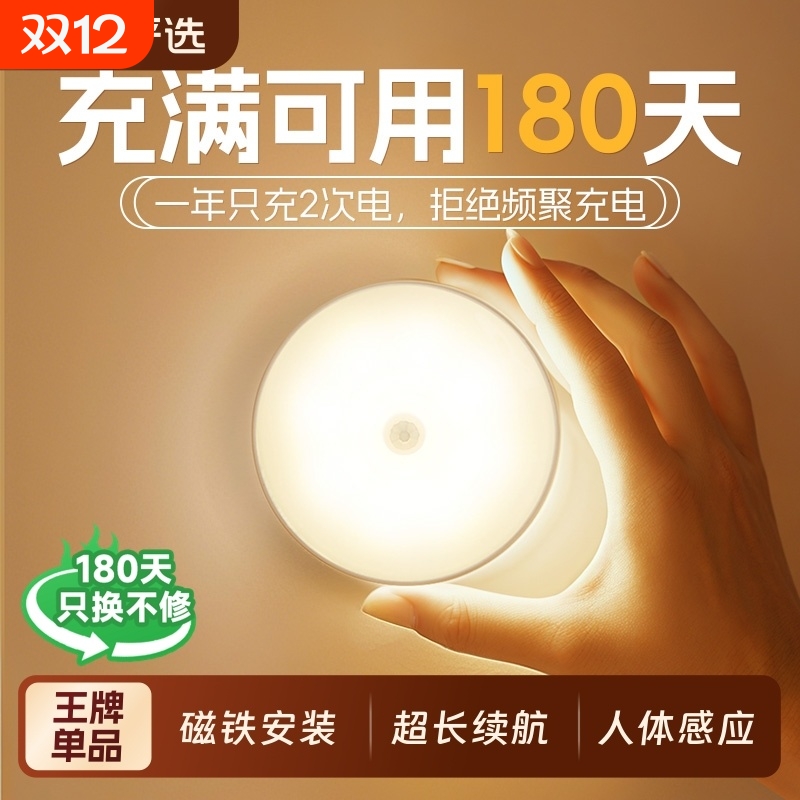 超长续航自动人来即亮起夜灯